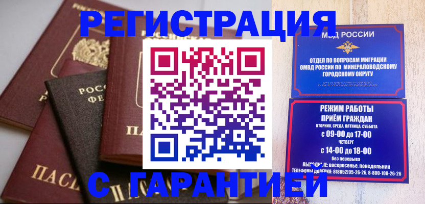 прописка для работы в Славянске-на-Кубани