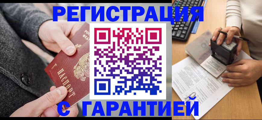 временная регистрация поиск в Славянске-на-Кубани